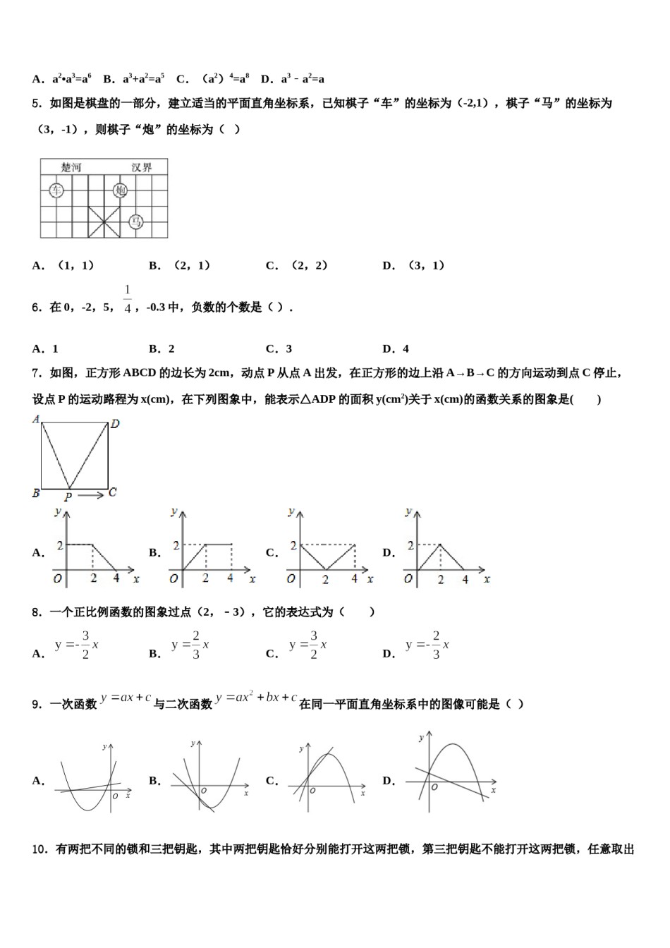 河北省保定市竞秀区达标名校2023-2024学年中考数学模拟精编试卷含解析.doc_第2页