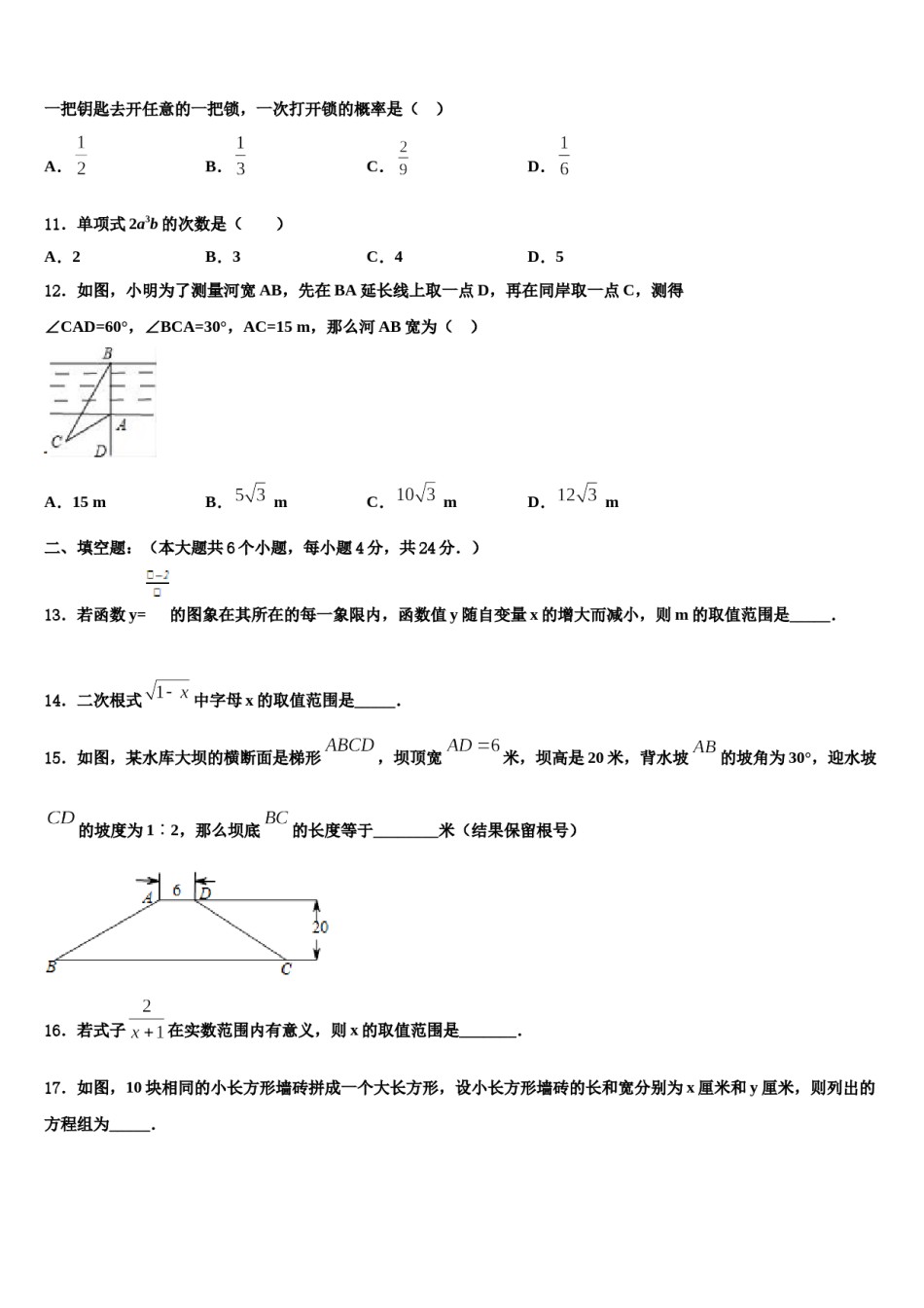 河北省保定市竞秀区达标名校2023-2024学年中考数学模拟精编试卷含解析.doc_第3页