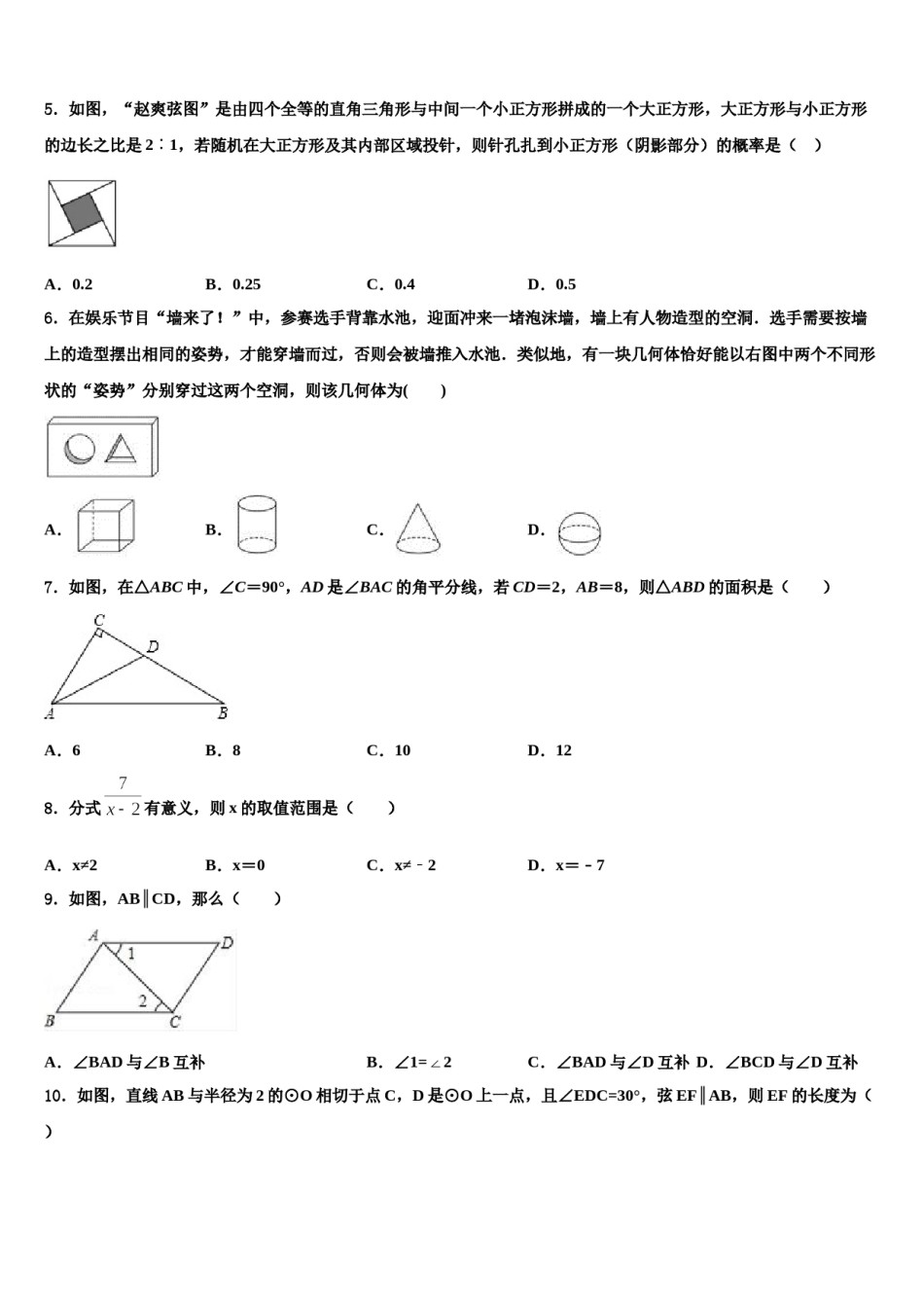 河北省保定市第十七中学2023-2024学年中考数学仿真试卷含解析.doc_第2页