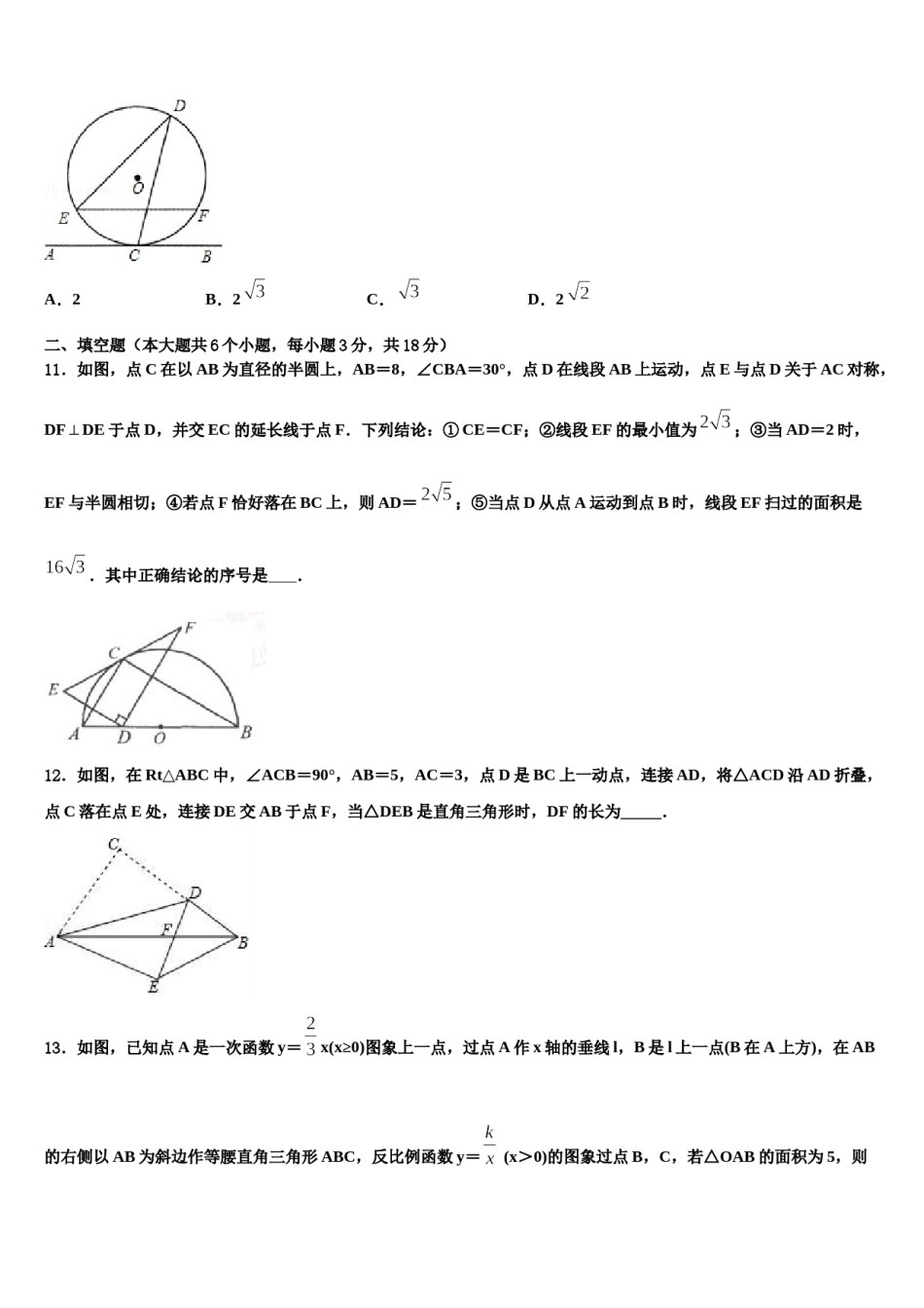 河北省保定市第十七中学2023-2024学年中考数学仿真试卷含解析.doc_第3页