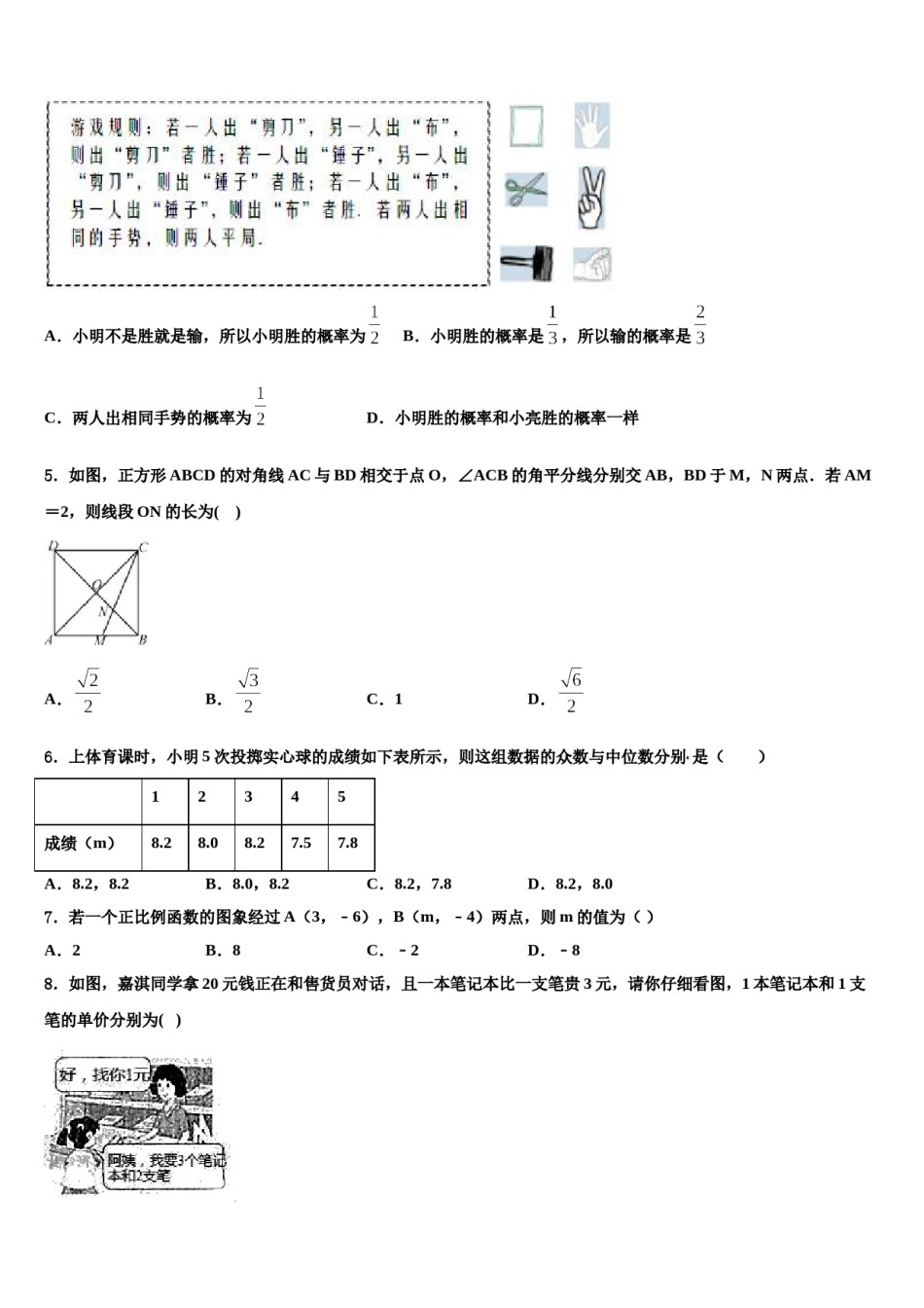 河北省保定市第十三中学2024届中考联考数学试卷含解析.doc_第2页