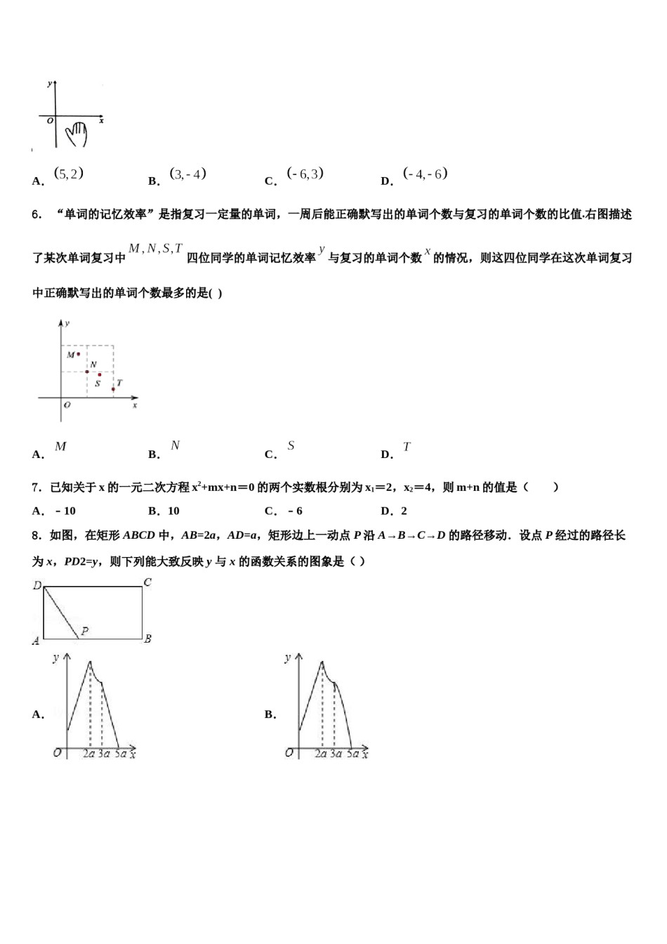 河北省保定市级名校2023-2024学年初中数学毕业考试模拟冲刺卷含解析.doc_第2页