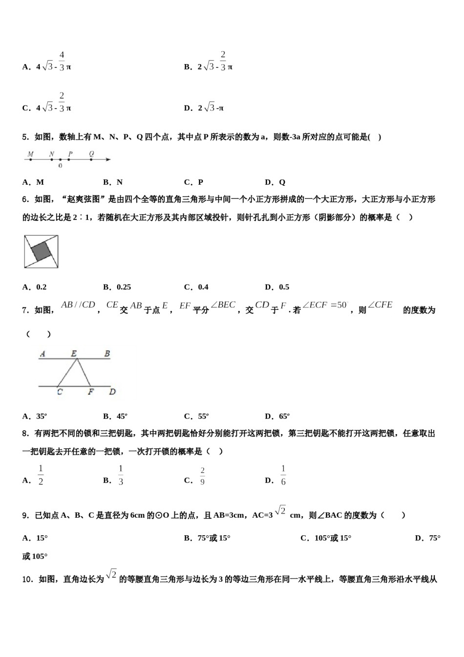 河北省保定市莲池区冀英学校2023-2024学年中考数学押题卷含解析.doc_第2页