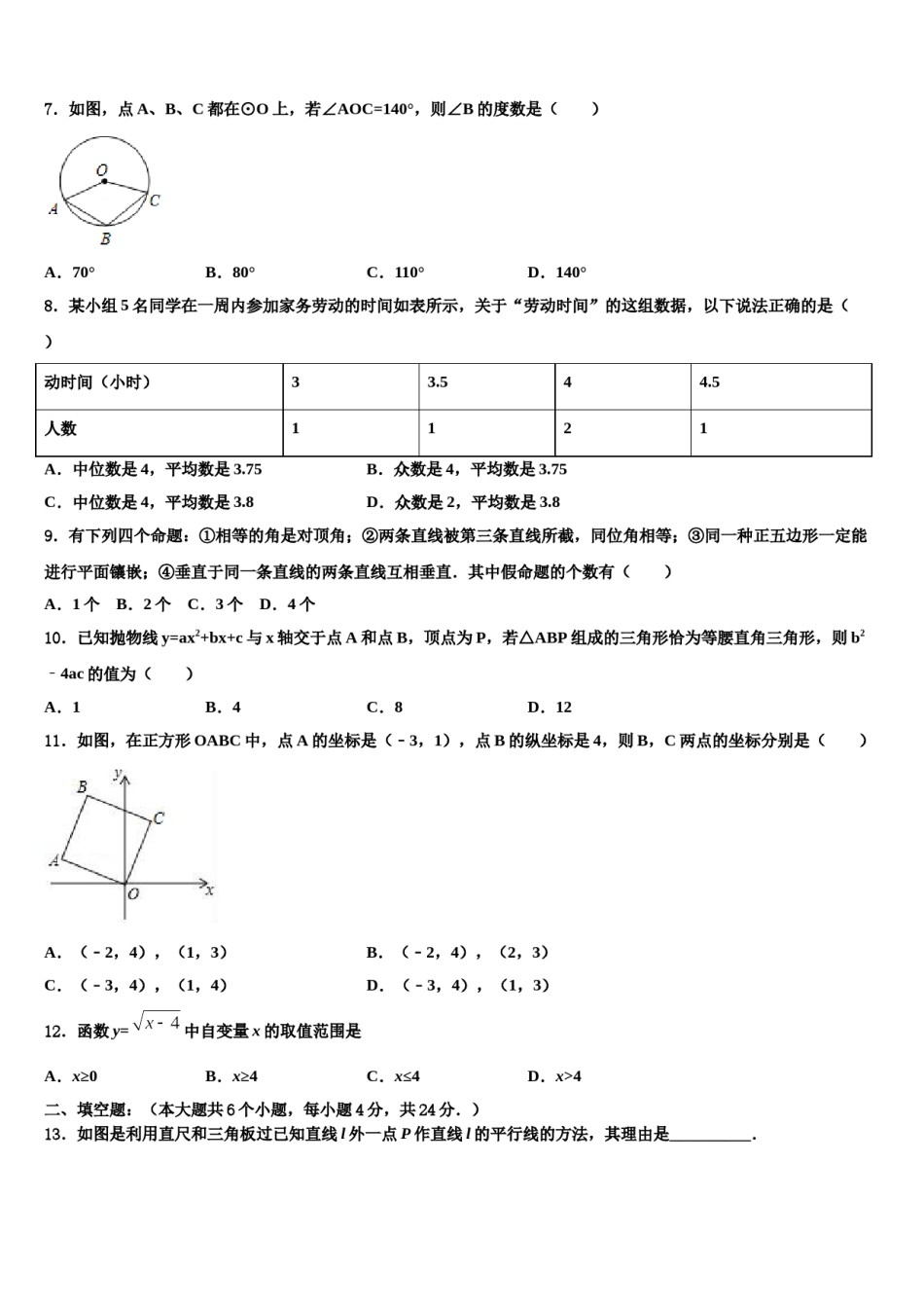 河北省保定市莲池区十三中学2024届毕业升学考试模拟卷数学卷含解析.doc_第2页