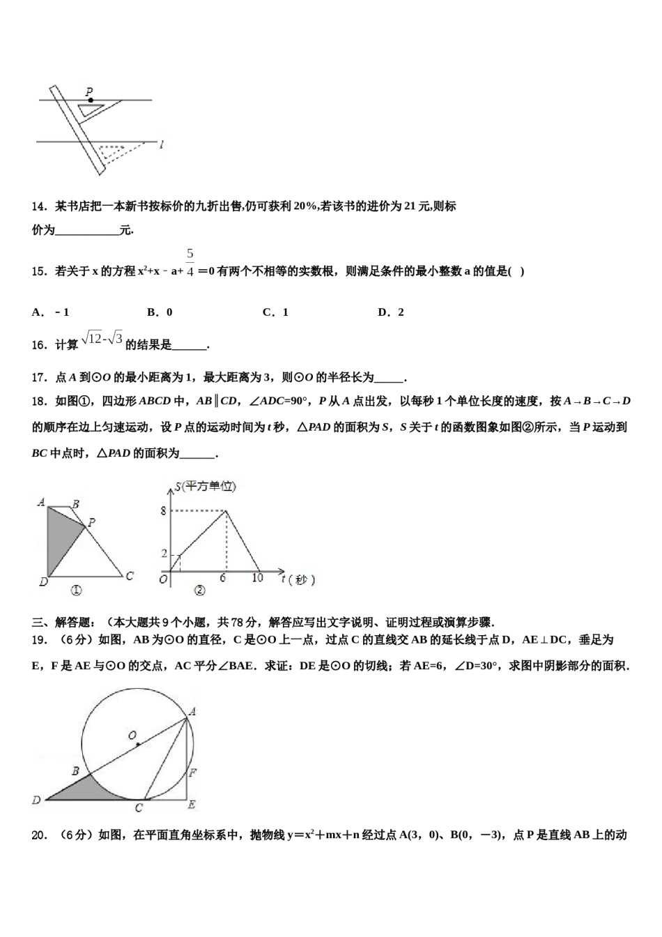 河北省保定市莲池区十三中学2024届毕业升学考试模拟卷数学卷含解析.doc_第3页