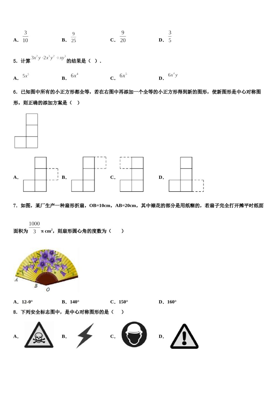 河北省保定市莲池区市级名校2024届中考数学模试卷含解析.doc_第2页