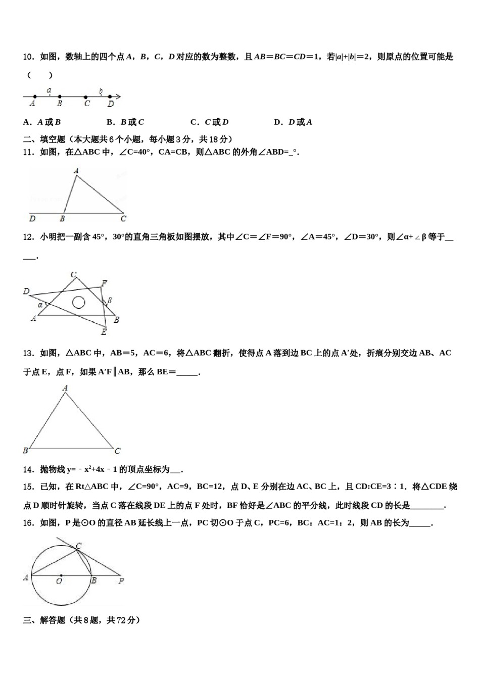 河北省保定市阜平县重点中学2024年中考四模数学试题含解析.doc_第3页
