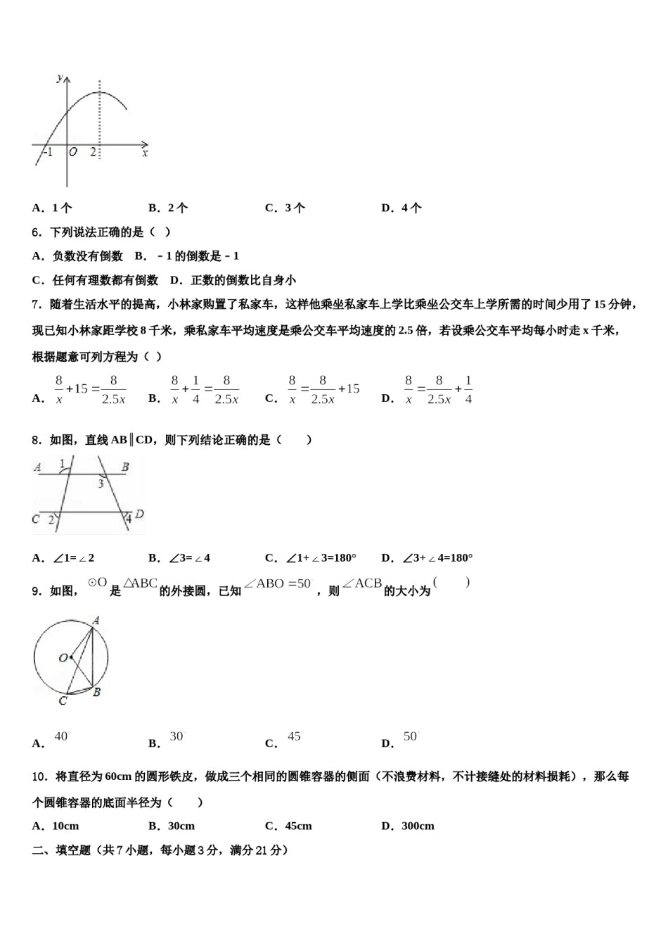 河北省保定市高碑店市2023-2024学年中考数学模试卷含解析.doc_第2页