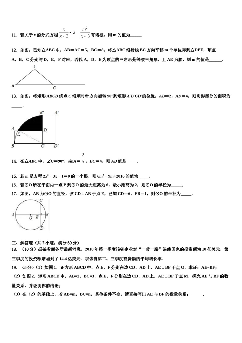 河北省保定市高碑店市2023-2024学年中考数学模试卷含解析.doc_第3页
