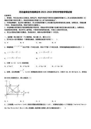 河北省保定市高碑店市2023-2024学年中考数学模试卷含解析.doc