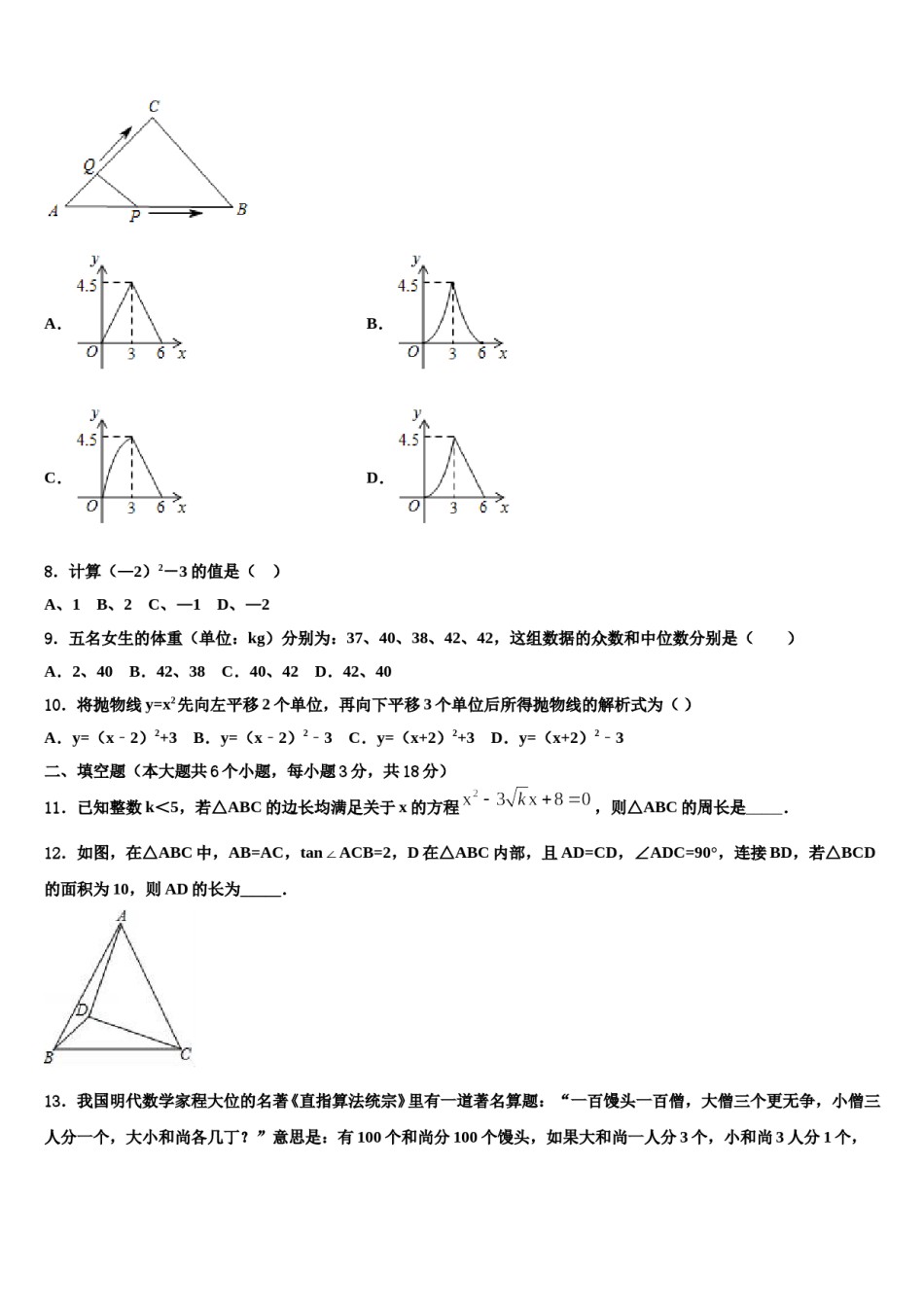 河北省保定市高阳县市级名校2024届中考一模数学试题含解析.doc_第2页