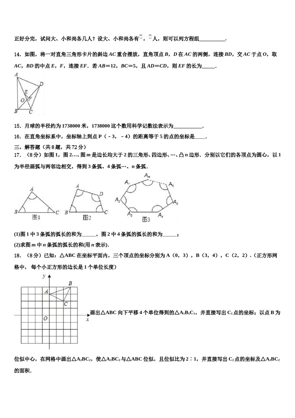 河北省保定市高阳县市级名校2024届中考一模数学试题含解析.doc_第3页