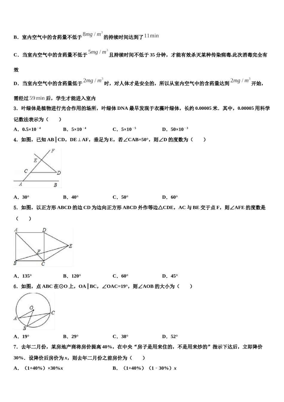 河北省保定曲阳县联考2024年毕业升学考试模拟卷数学卷含解析.doc_第2页
