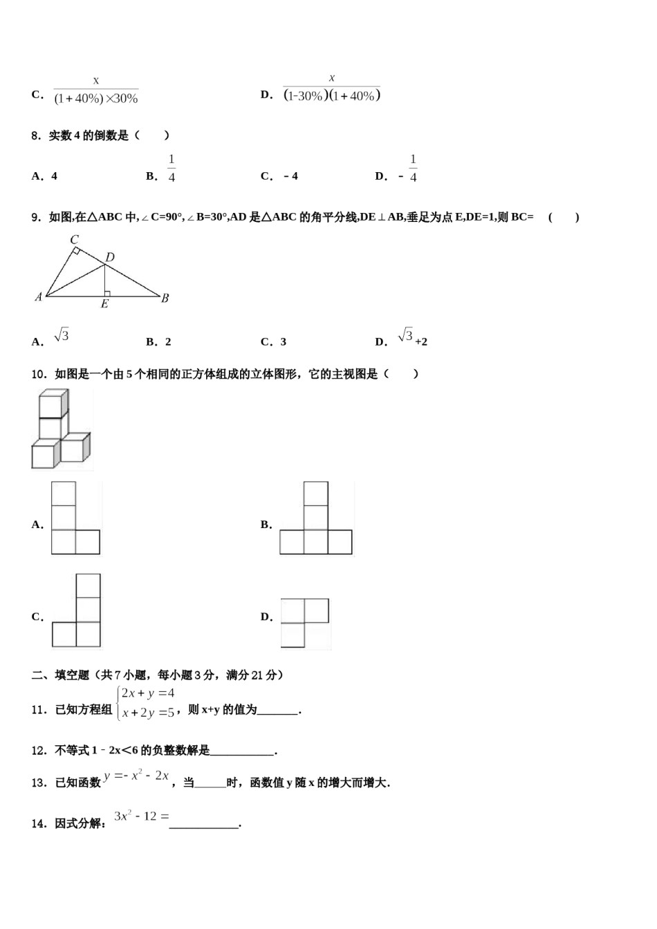 河北省保定曲阳县联考2024年毕业升学考试模拟卷数学卷含解析.doc_第3页