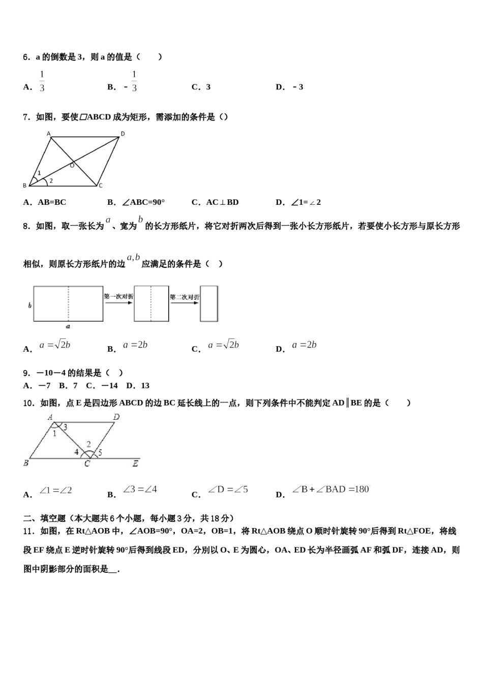 河北省保定高碑店市重点名校2023-2024学年中考五模数学试题含解析.doc_第2页