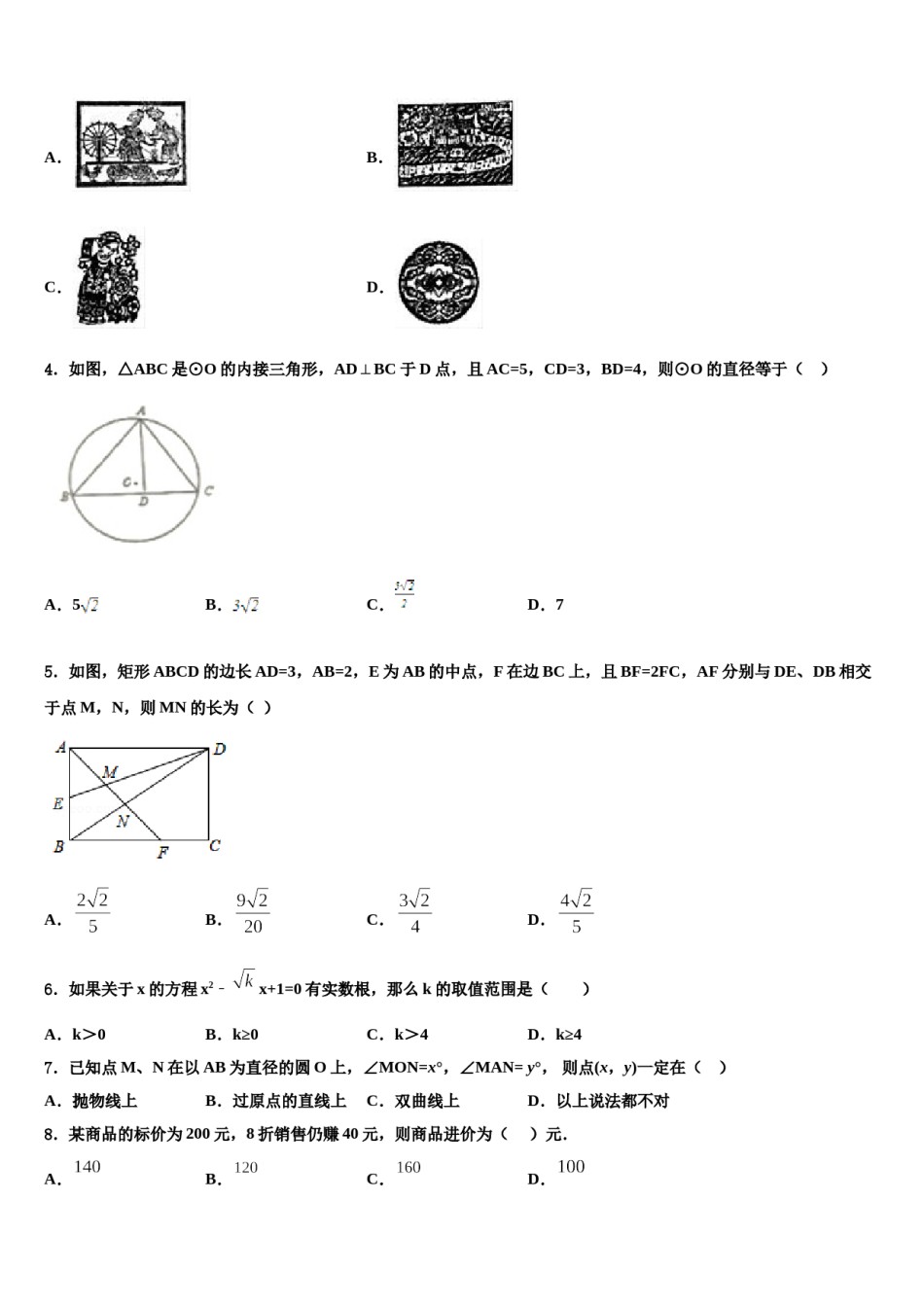 河北省南宫市奋飞中学2024届中考数学全真模拟试卷含解析.doc_第2页