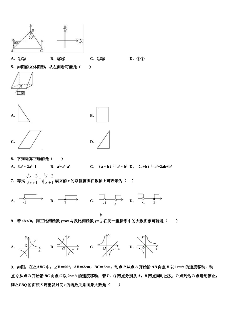 河北省唐山市丰南区2024届中考数学全真模拟试卷含解析.doc_第2页