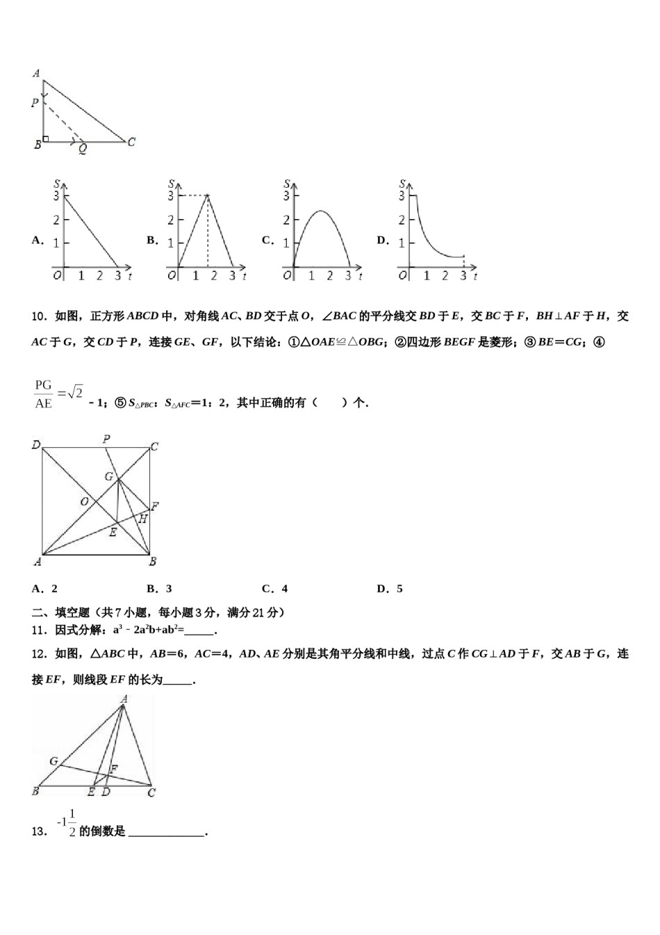 河北省唐山市丰南区2024届中考数学全真模拟试卷含解析.doc_第3页