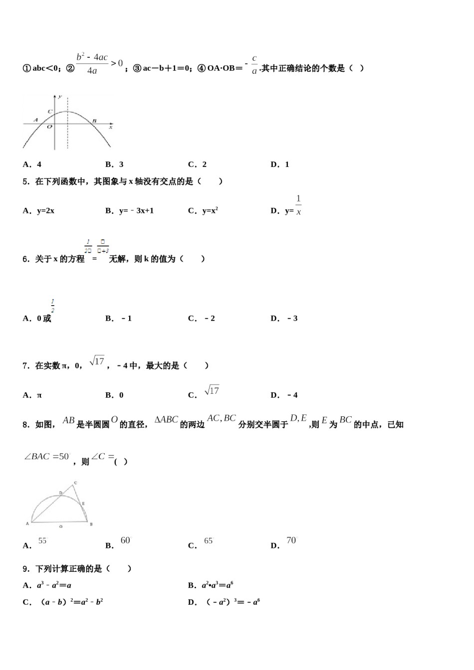 河北省唐山市友谊中学2023-2024学年中考数学押题卷含解析.doc_第2页