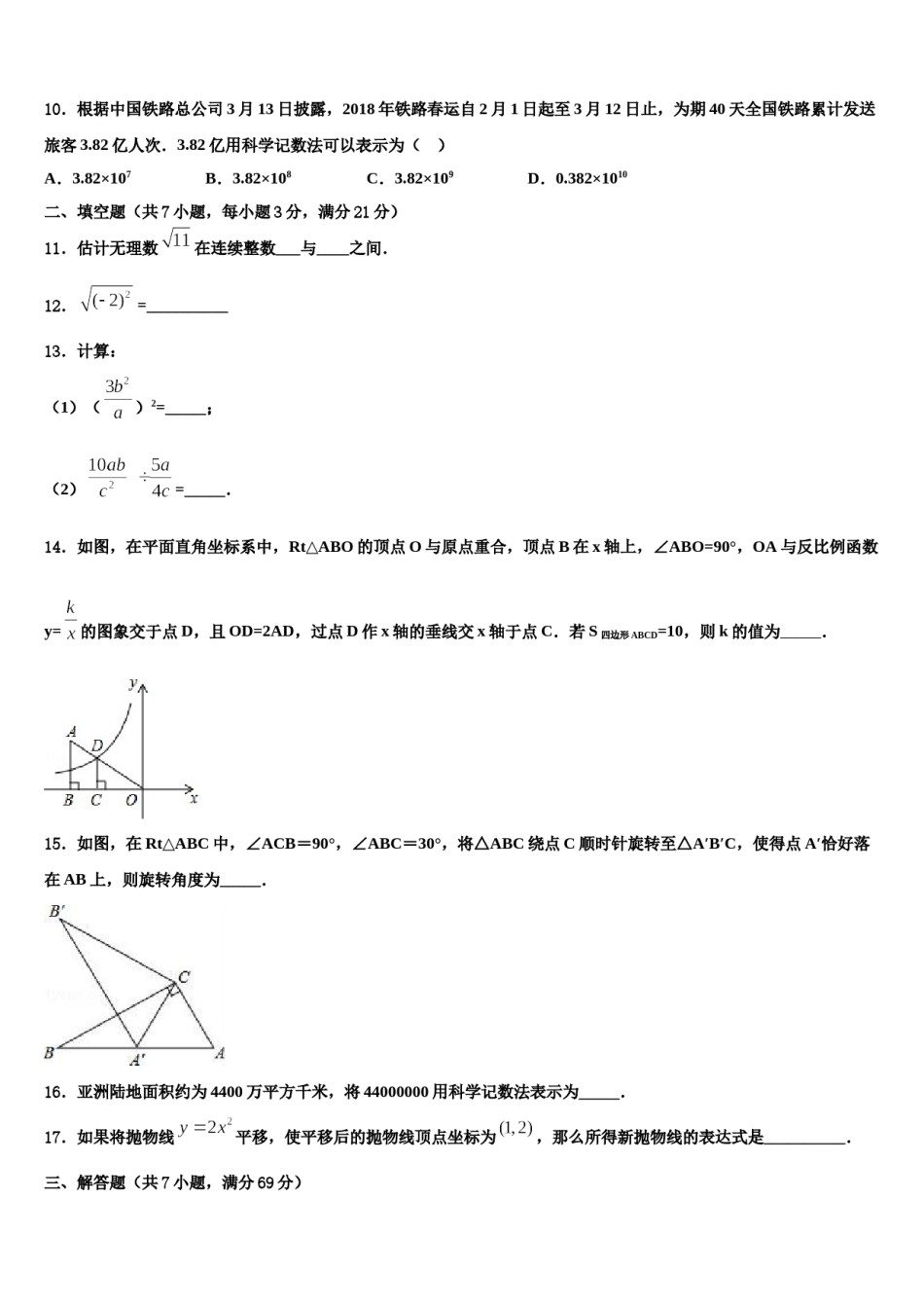 河北省唐山市友谊中学2023-2024学年中考数学押题卷含解析.doc_第3页