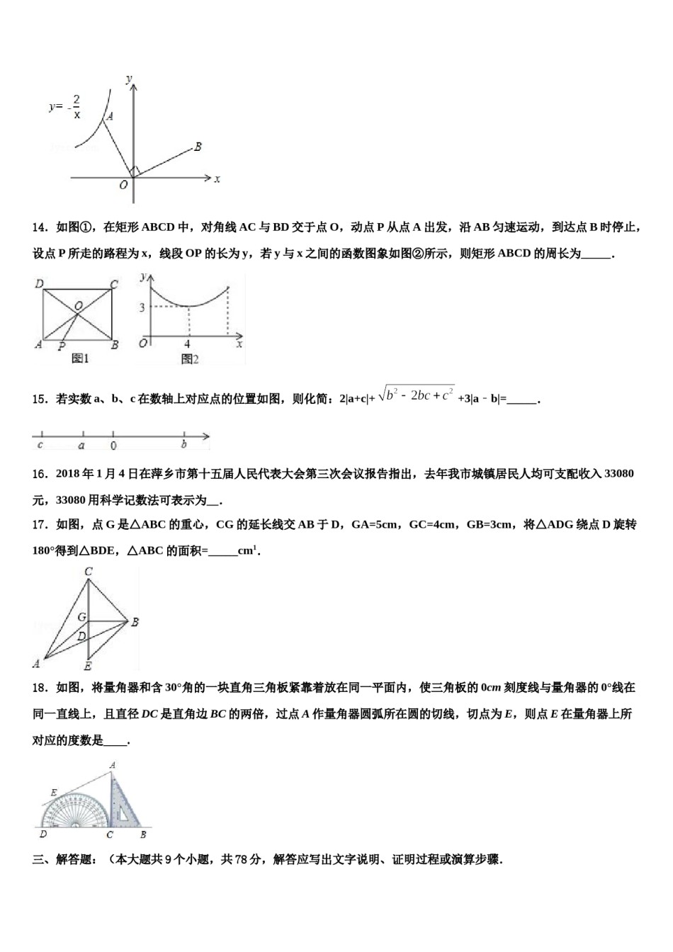 河北省唐山市古治区重点达标名校2024届中考冲刺卷数学试题含解析.doc_第3页