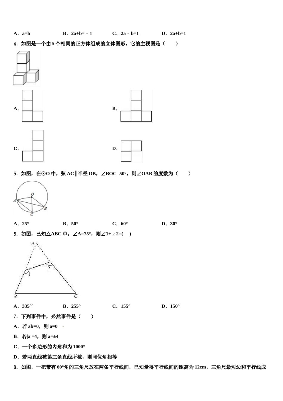 河北省唐山市古治区重点达标名校2024届十校联考最后数学试题含解析.doc_第2页
