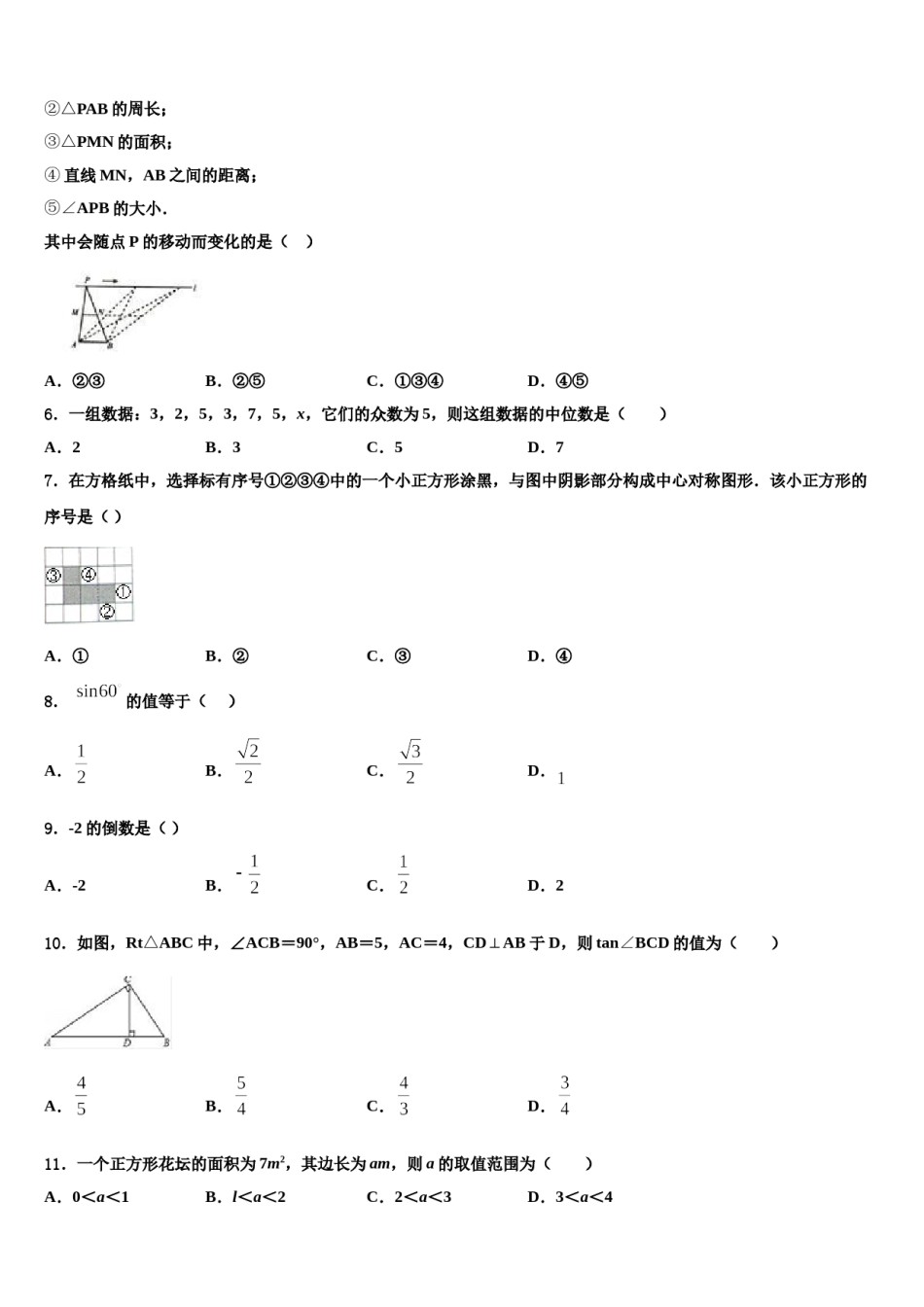 河北省唐山市林西中学2023-2024学年中考一模数学试题含解析.doc_第2页