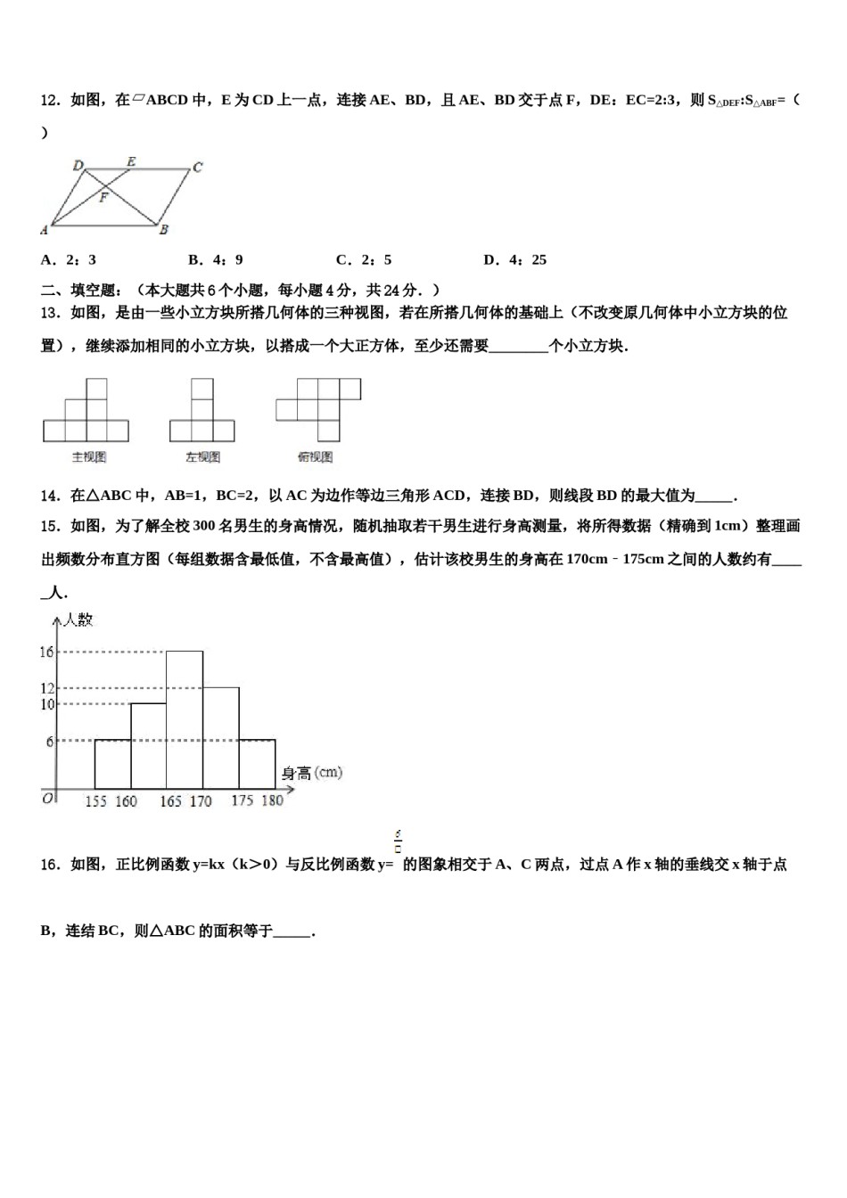 河北省唐山市林西中学2023-2024学年中考一模数学试题含解析.doc_第3页