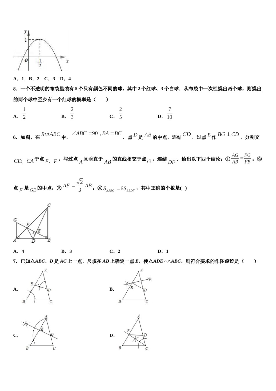 河北省唐山市滦南县2024届中考试题猜想数学试卷含解析.doc_第2页