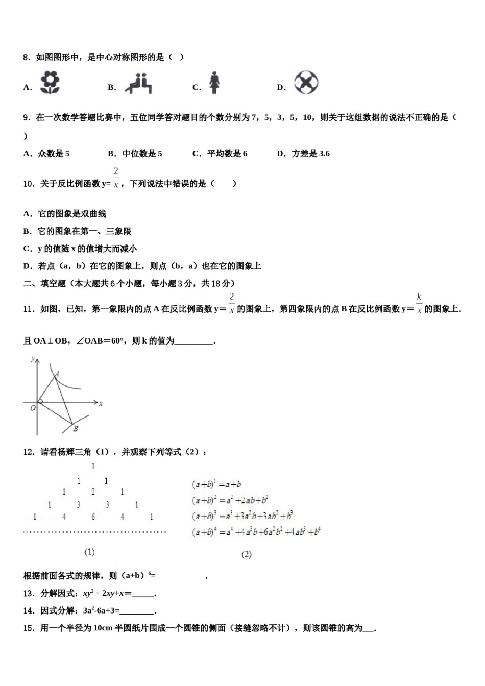 河北省唐山市滦南县2024届中考试题猜想数学试卷含解析.doc_第3页