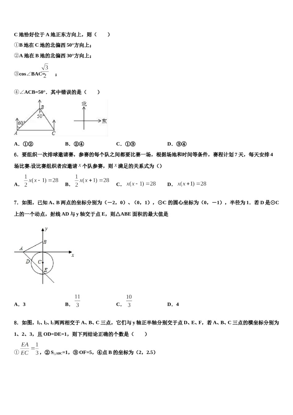 河北省唐山市滦南县2024届毕业升学考试模拟卷数学卷含解析.doc_第2页