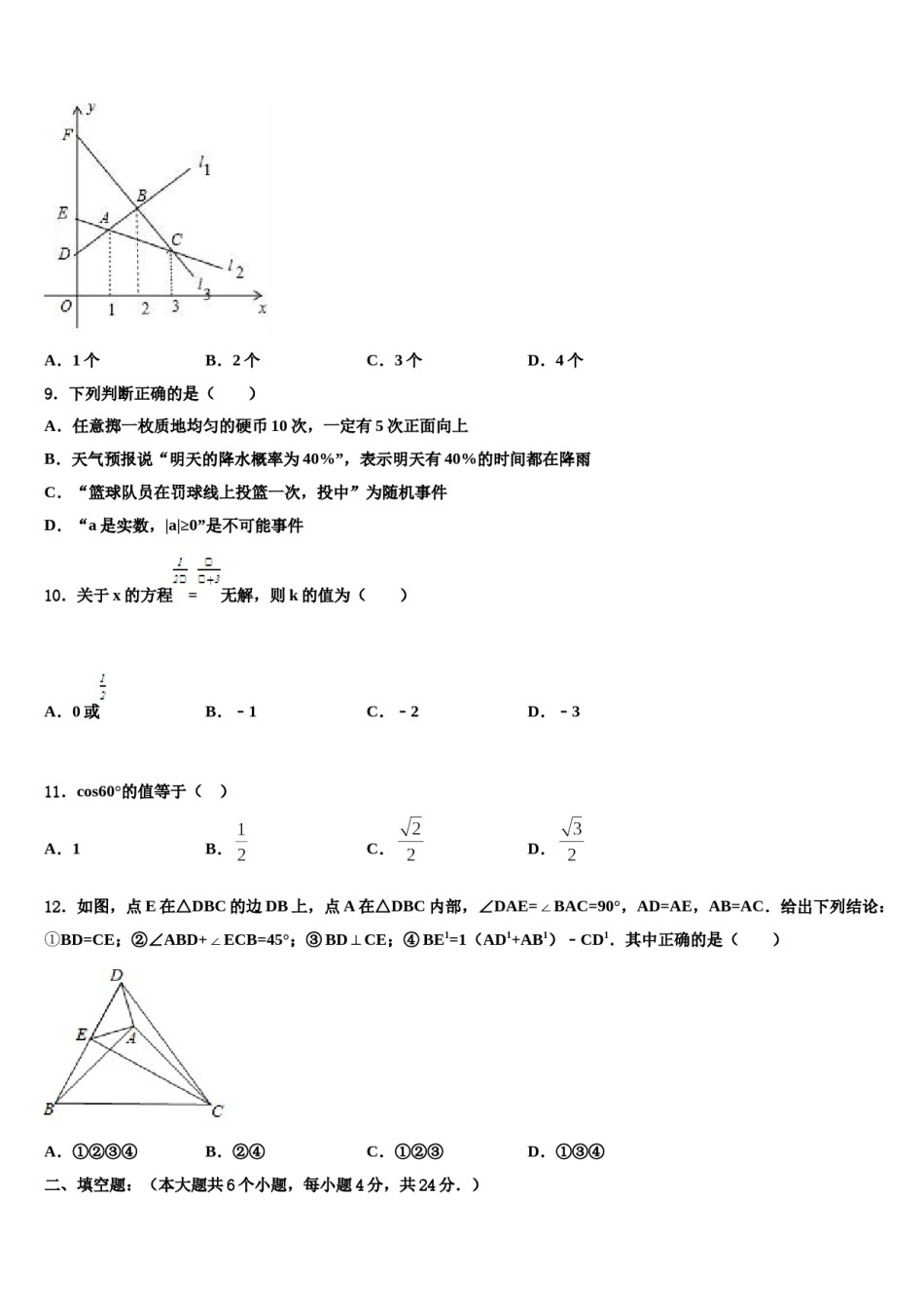 河北省唐山市滦南县2024届毕业升学考试模拟卷数学卷含解析.doc_第3页