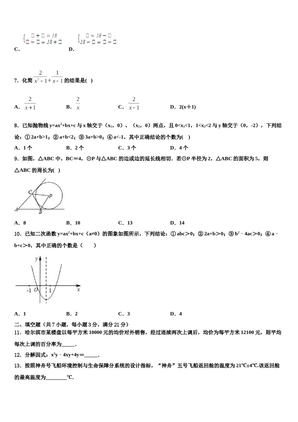 河北省唐山市滦县2023-2024学年中考数学对点突破模拟试卷含解析.doc_第2页