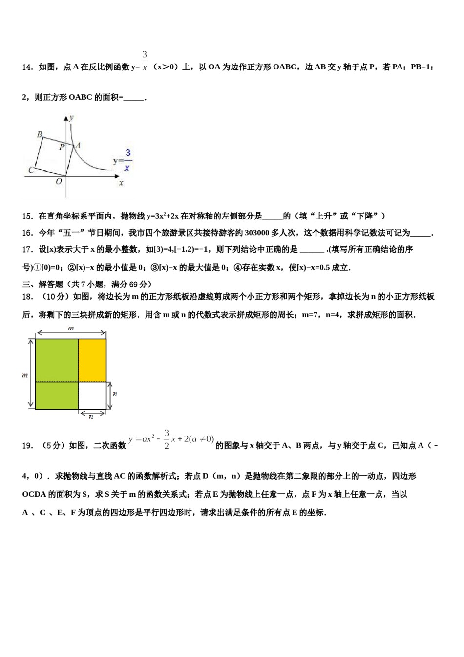河北省唐山市滦县2023-2024学年中考数学对点突破模拟试卷含解析.doc_第3页
