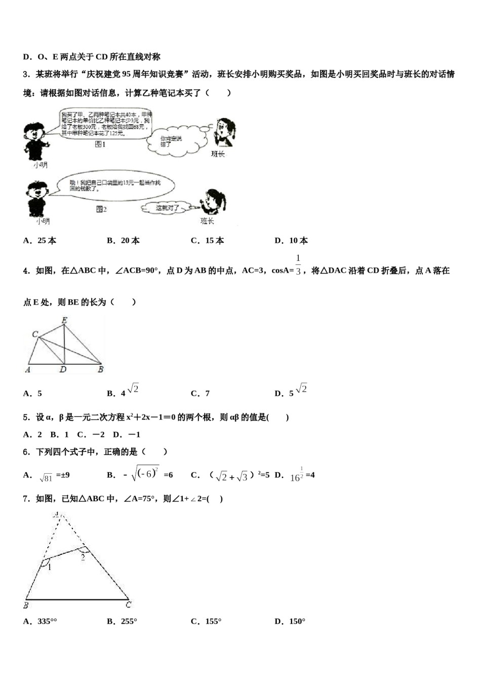 河北省唐山市滦县2024届中考冲刺卷数学试题含解析.doc_第2页