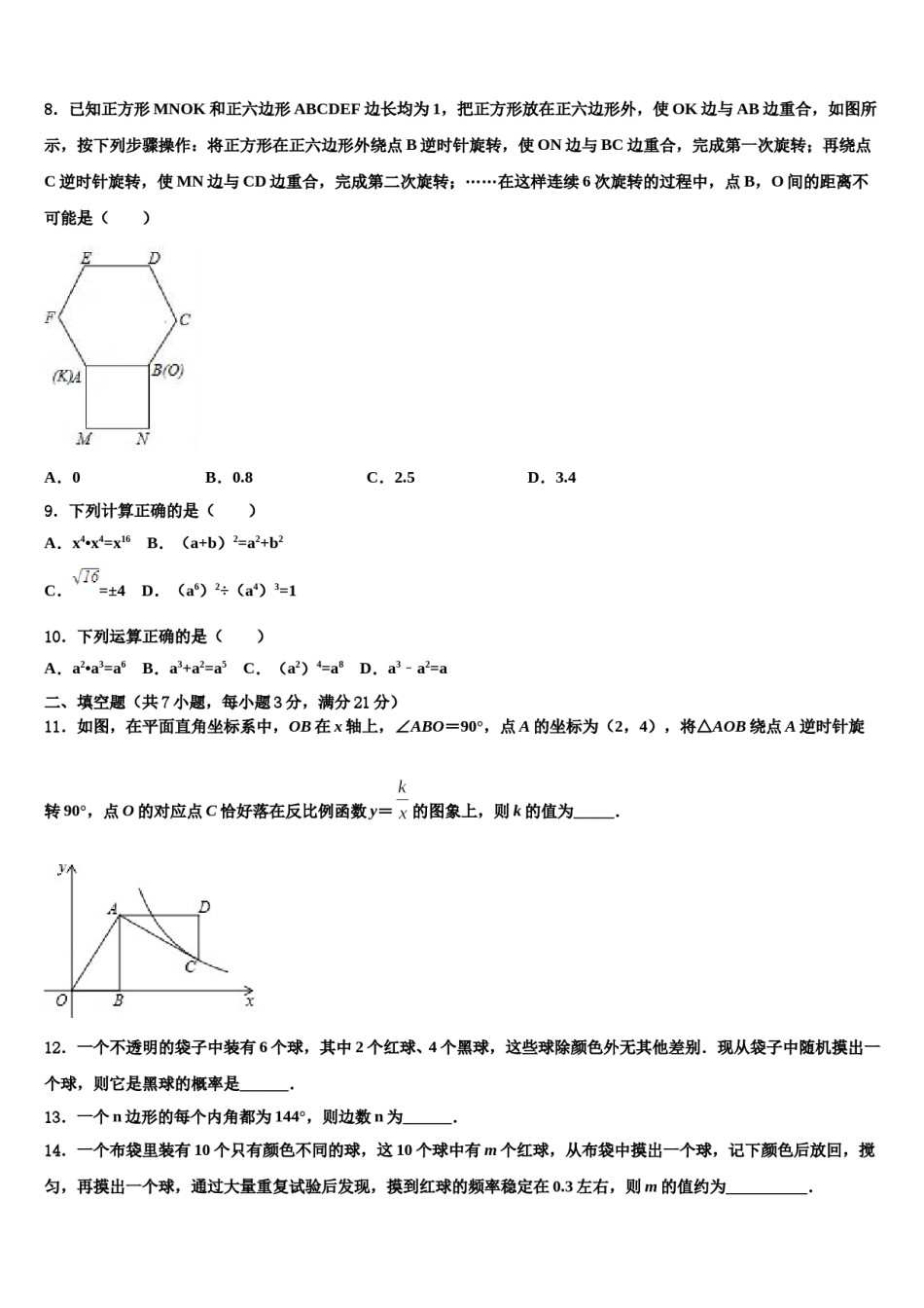 河北省唐山市滦县2024届中考冲刺卷数学试题含解析.doc_第3页