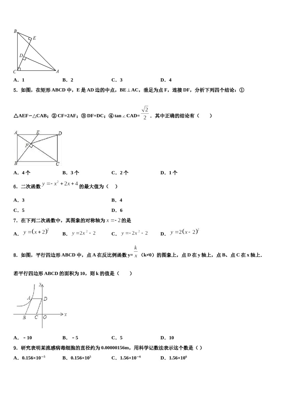 河北省唐山市滦县2024年中考数学对点突破模拟试卷含解析.doc_第2页