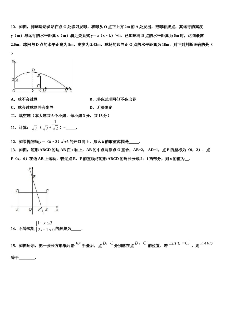 河北省唐山市滦县2024年中考数学对点突破模拟试卷含解析.doc_第3页