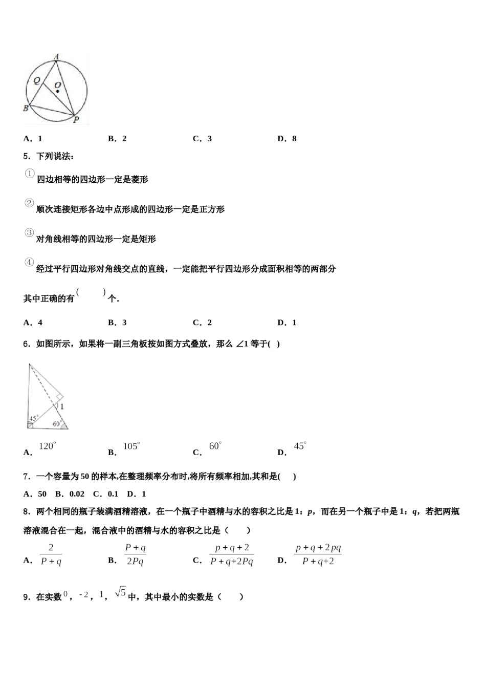 河北省唐山市滦州市2023-2024学年中考考前最后一卷数学试卷含解析.doc_第2页