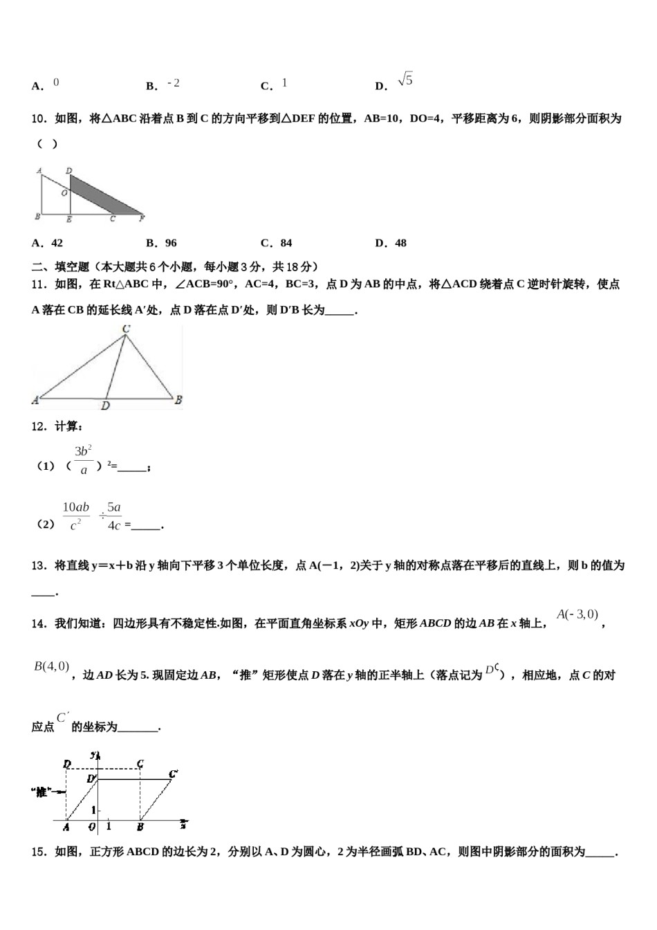 河北省唐山市滦州市2023-2024学年中考考前最后一卷数学试卷含解析.doc_第3页