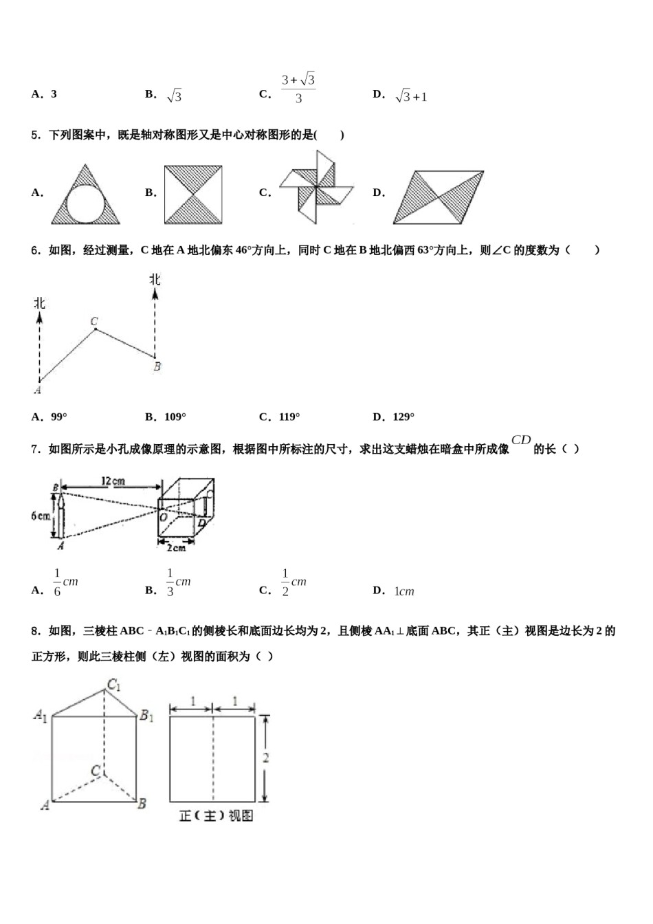 河北省唐山市玉田县2023-2024学年中考数学对点突破模拟试卷含解析.doc_第2页