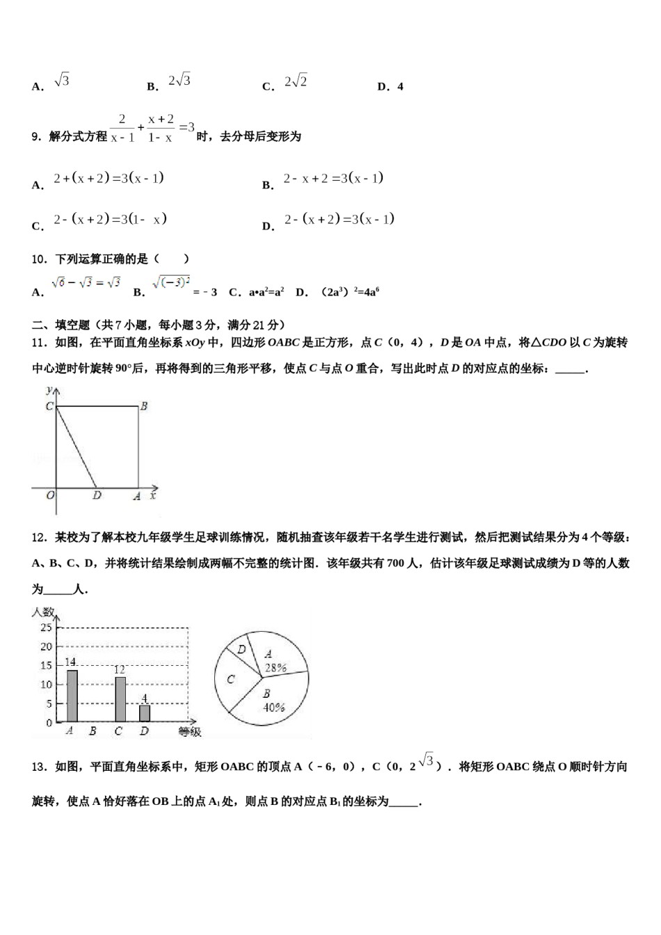 河北省唐山市玉田县2023-2024学年中考数学对点突破模拟试卷含解析.doc_第3页