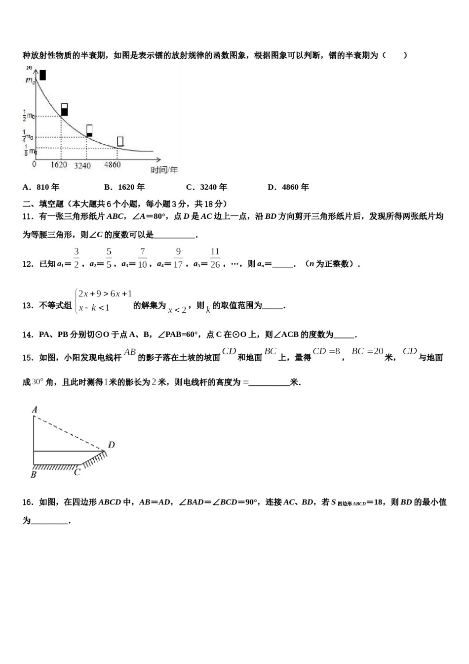 河北省唐山市迁安市市级名校2023-2024学年中考数学最后冲刺浓缩精华卷含解析.doc_第3页