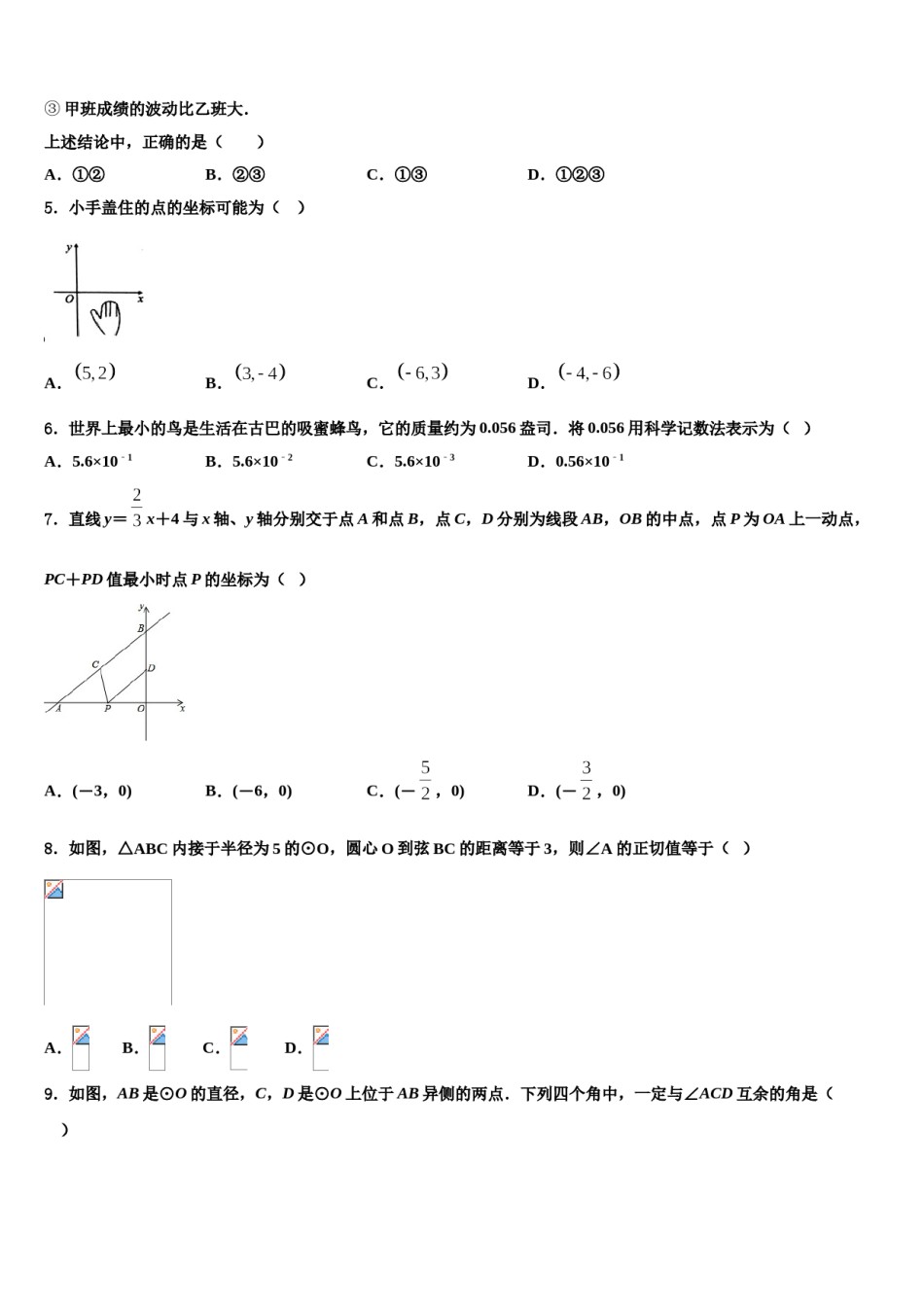 河北省唐山市迁安市市级名校2024届中考数学模拟试题含解析.doc_第2页