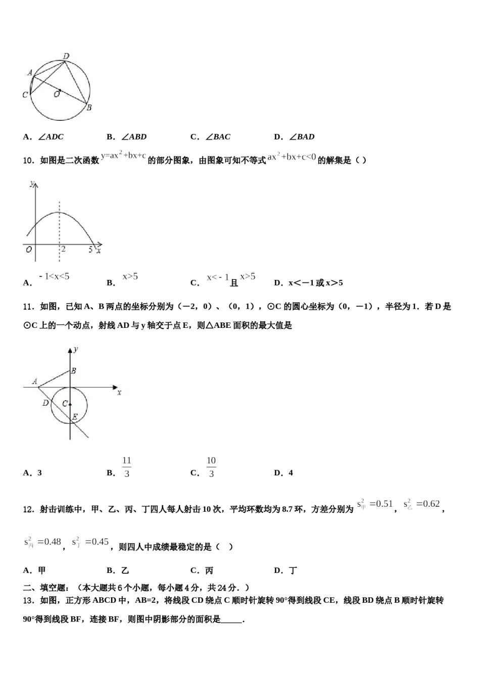 河北省唐山市迁安市市级名校2024届中考数学模拟试题含解析.doc_第3页