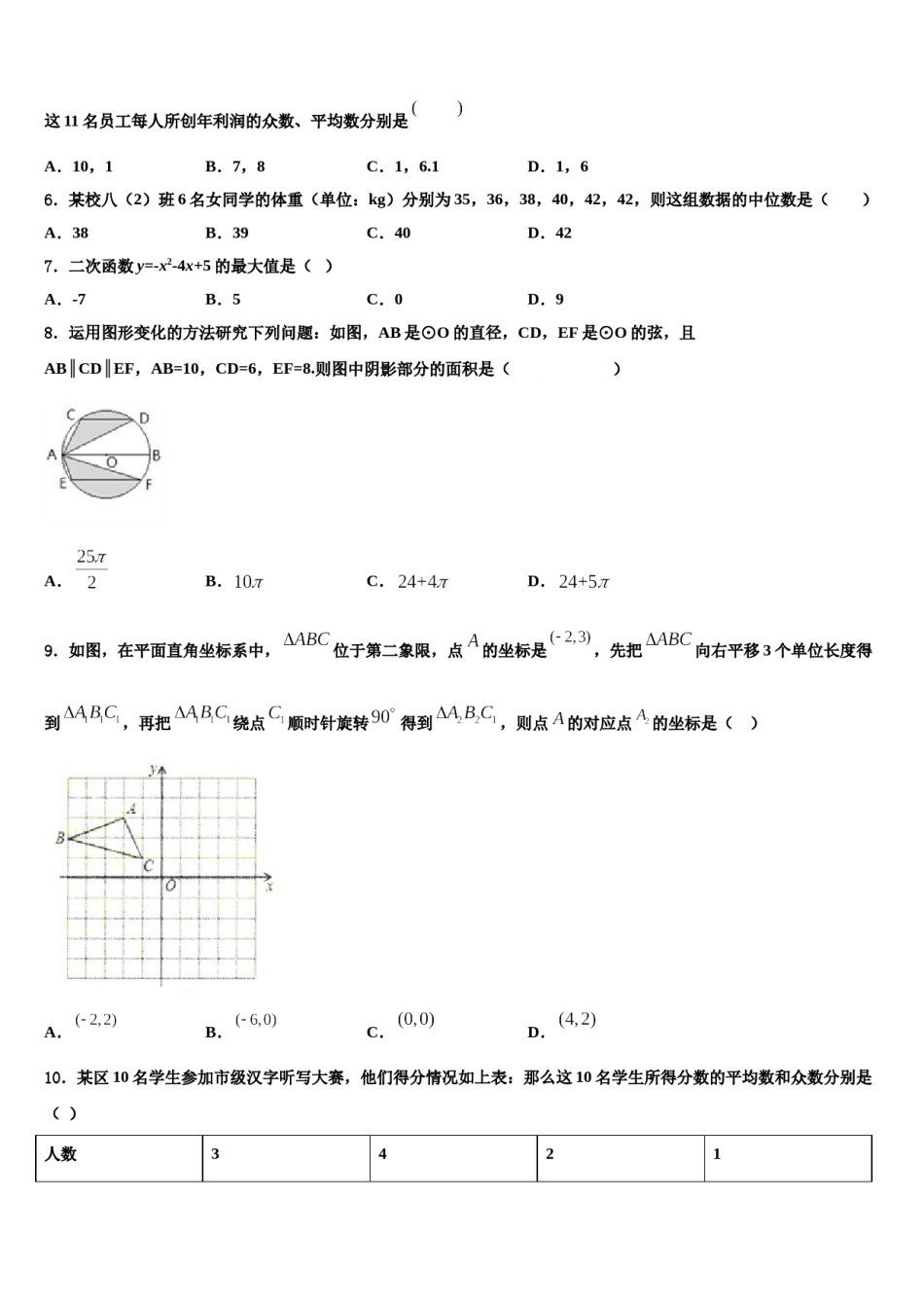 河北省唐山市遵化市重点达标名校2024届中考数学考前最后一卷含解析.doc_第2页