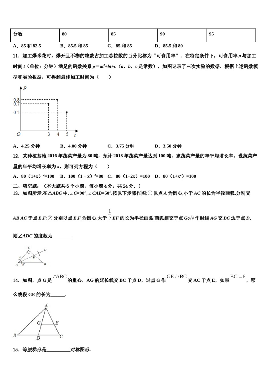 河北省唐山市遵化市重点达标名校2024届中考数学考前最后一卷含解析.doc_第3页