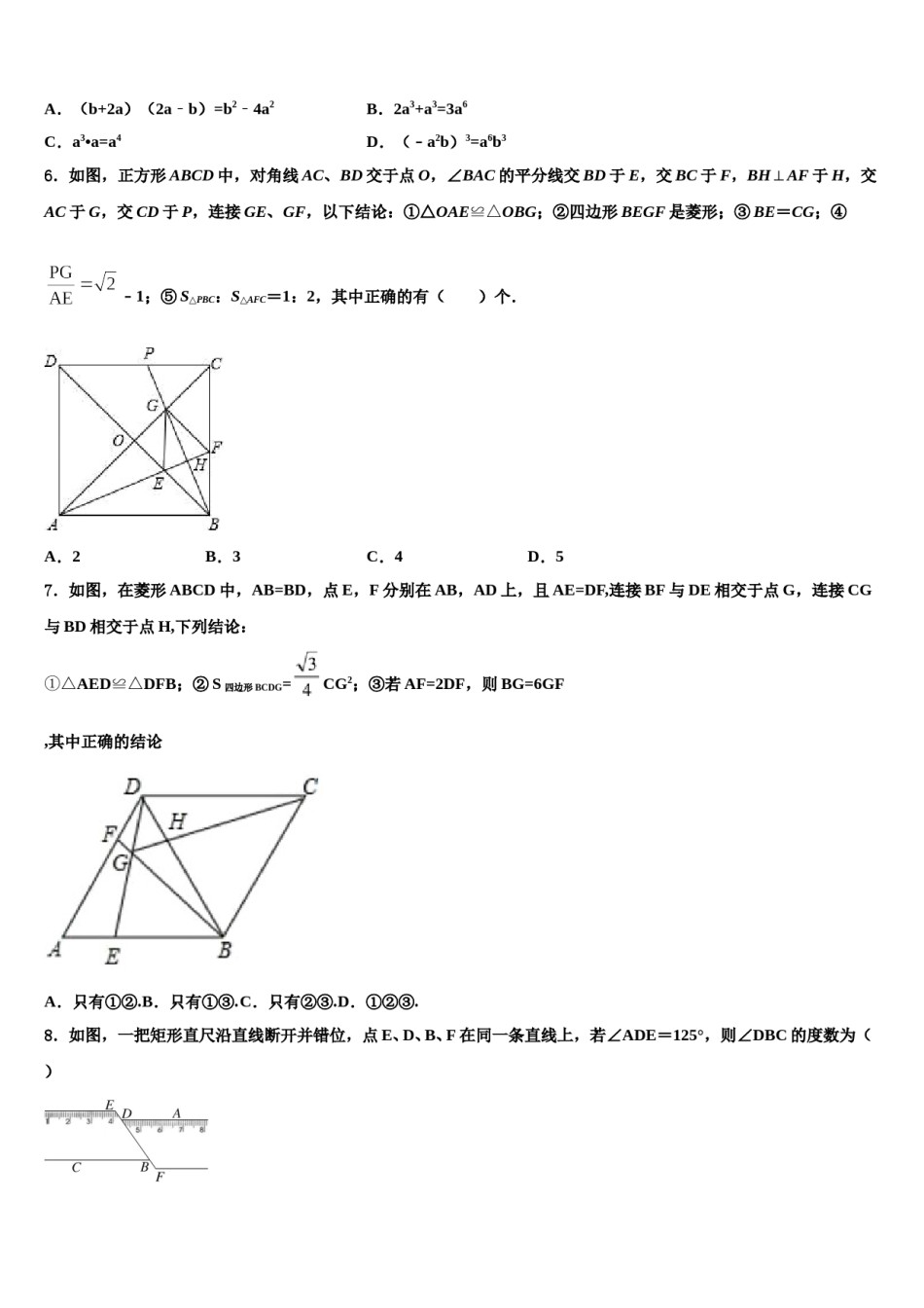河北省唐山市重点中学2023-2024学年中考数学考试模拟冲刺卷含解析.doc_第2页