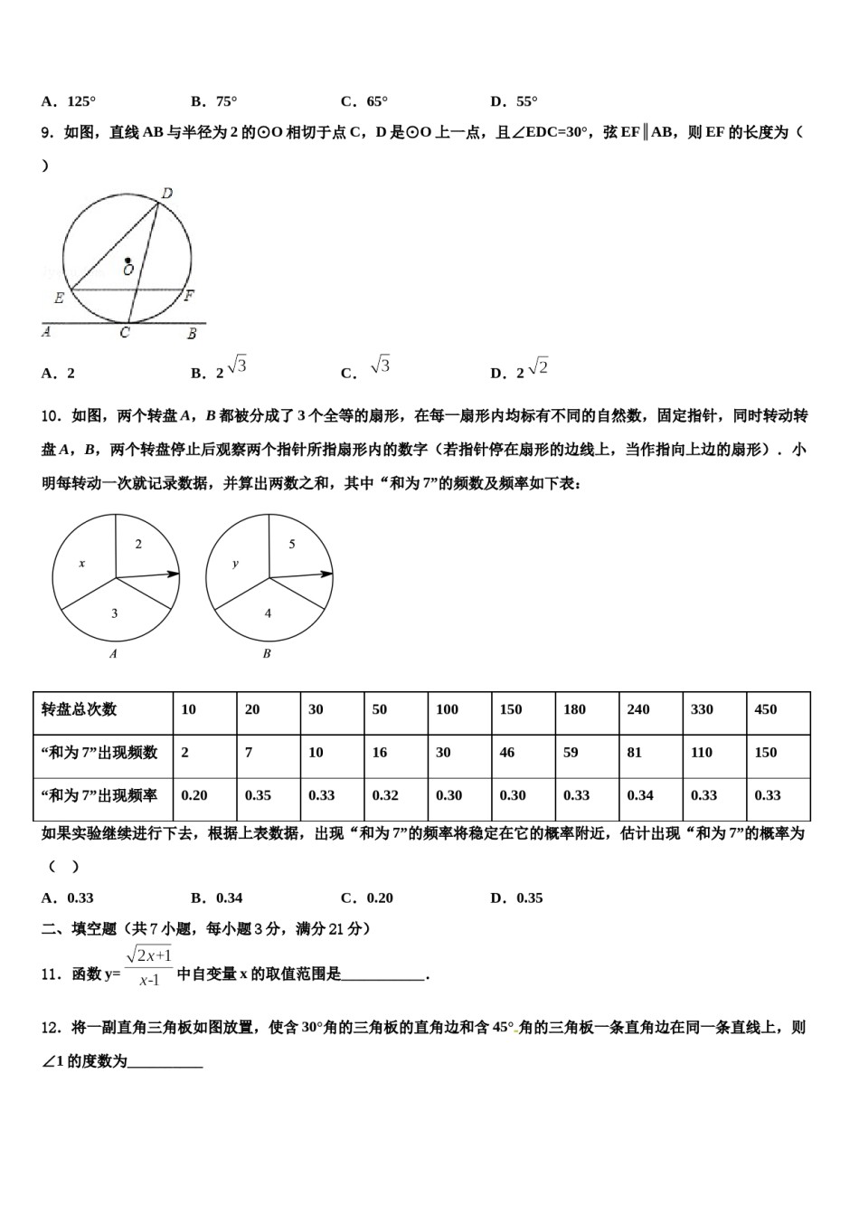 河北省唐山市重点中学2023-2024学年中考数学考试模拟冲刺卷含解析.doc_第3页