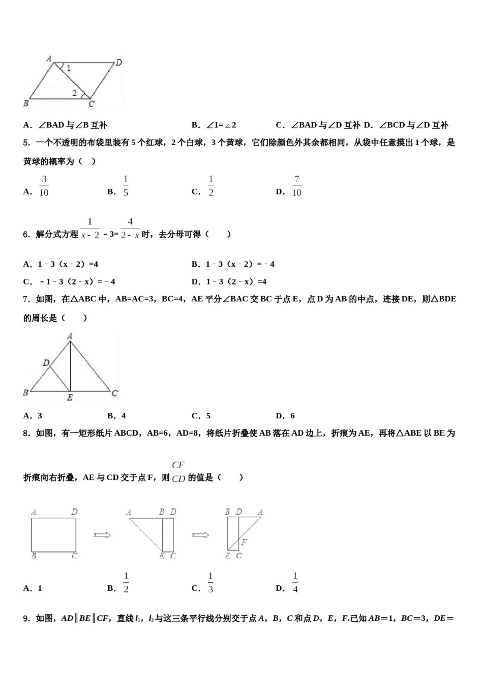 河北省唐山市重点中学2024届中考数学对点突破模拟试卷含解析.doc_第2页